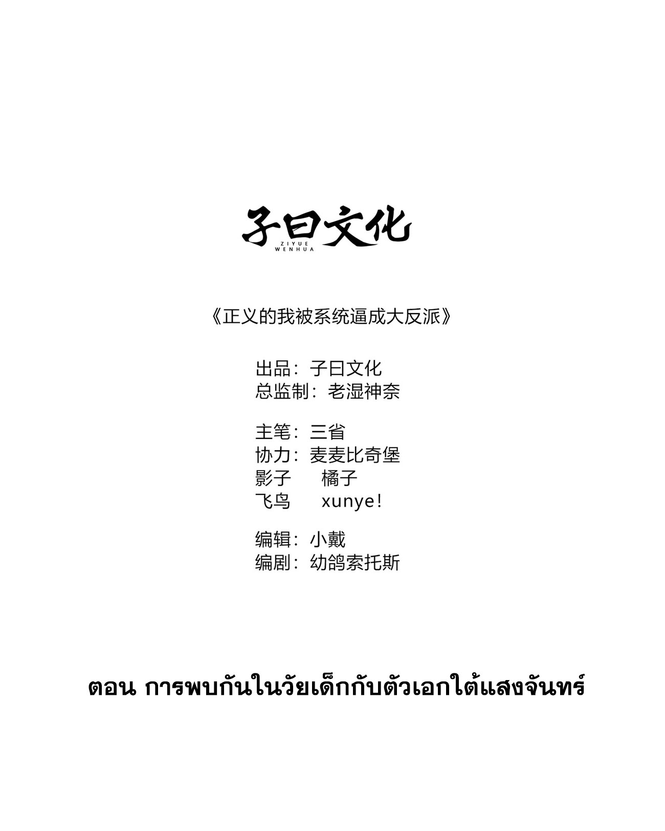 สัญญาระดับเทพ : เริ่มต้นที่แมวเหมียว ตอนที่ 2 หน้า 2