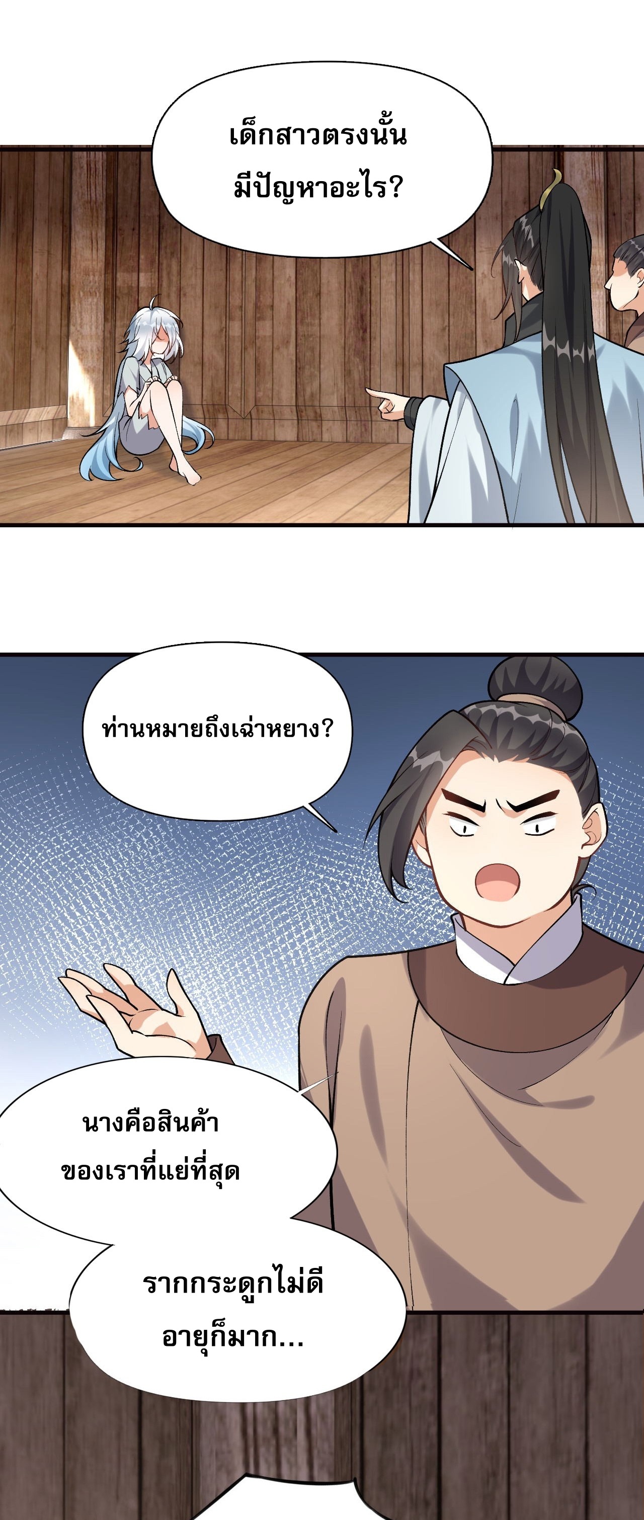 กลับมาเริ่มต้นใหม่เพราะสาวทรยศ ตอนที่ 2 หน้า 29