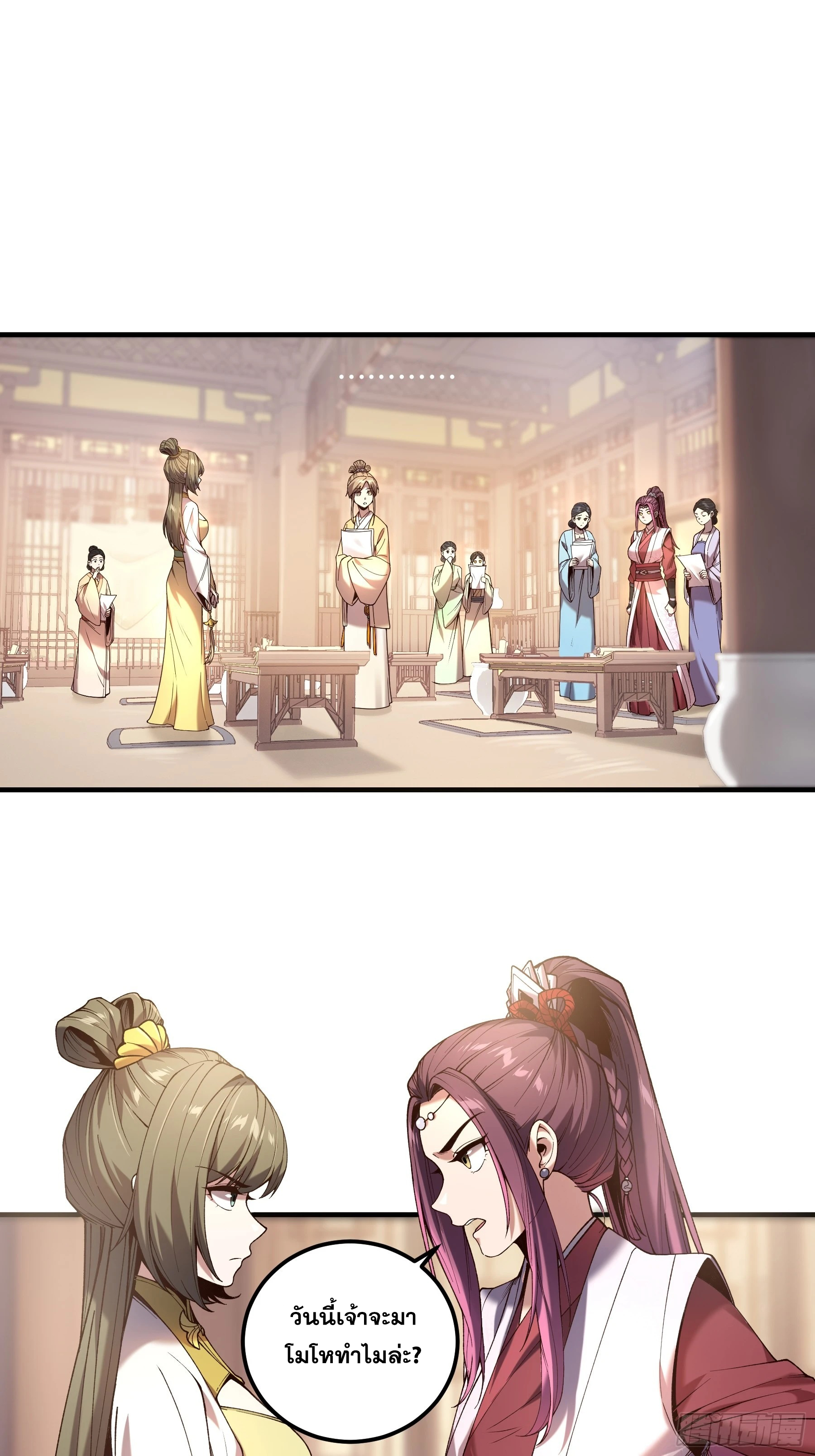 หาญท้าชะตาฟ้า ปริศนายุทธจักร ตอนที่ 31 หน้า 8