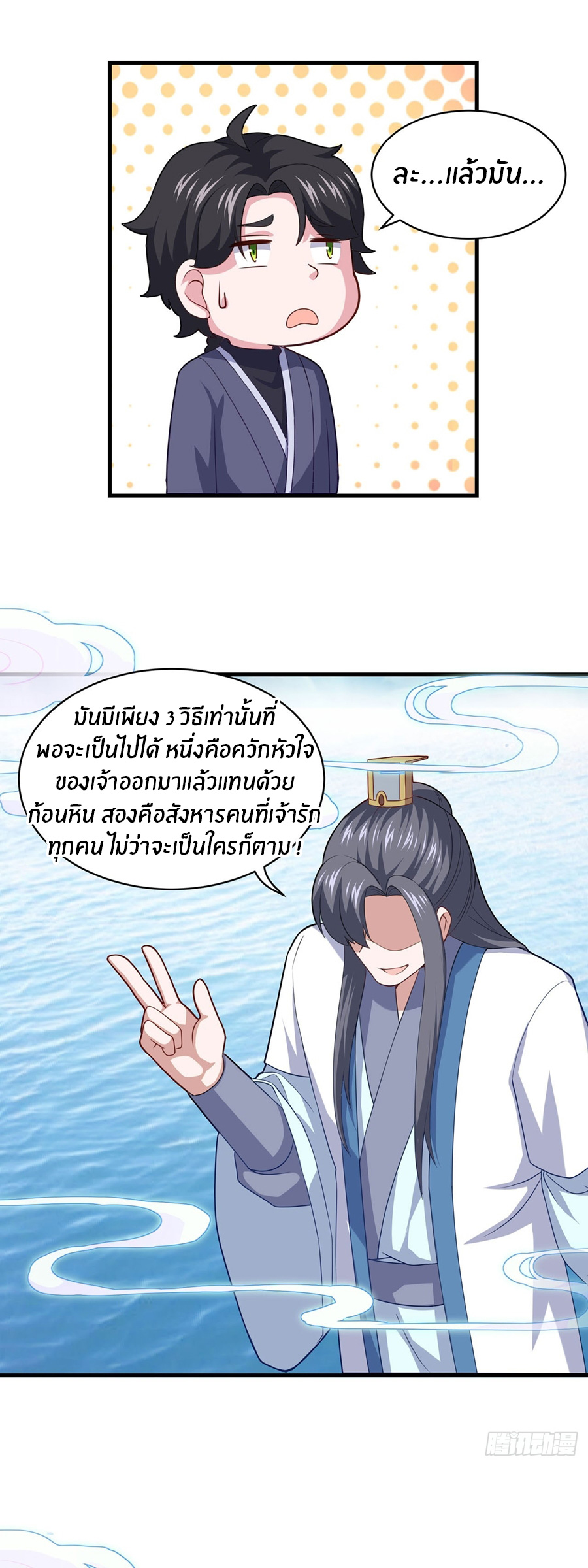 ก้าวผ่านเส้นสายเลือด ตอนที่ 94 หน้า 11