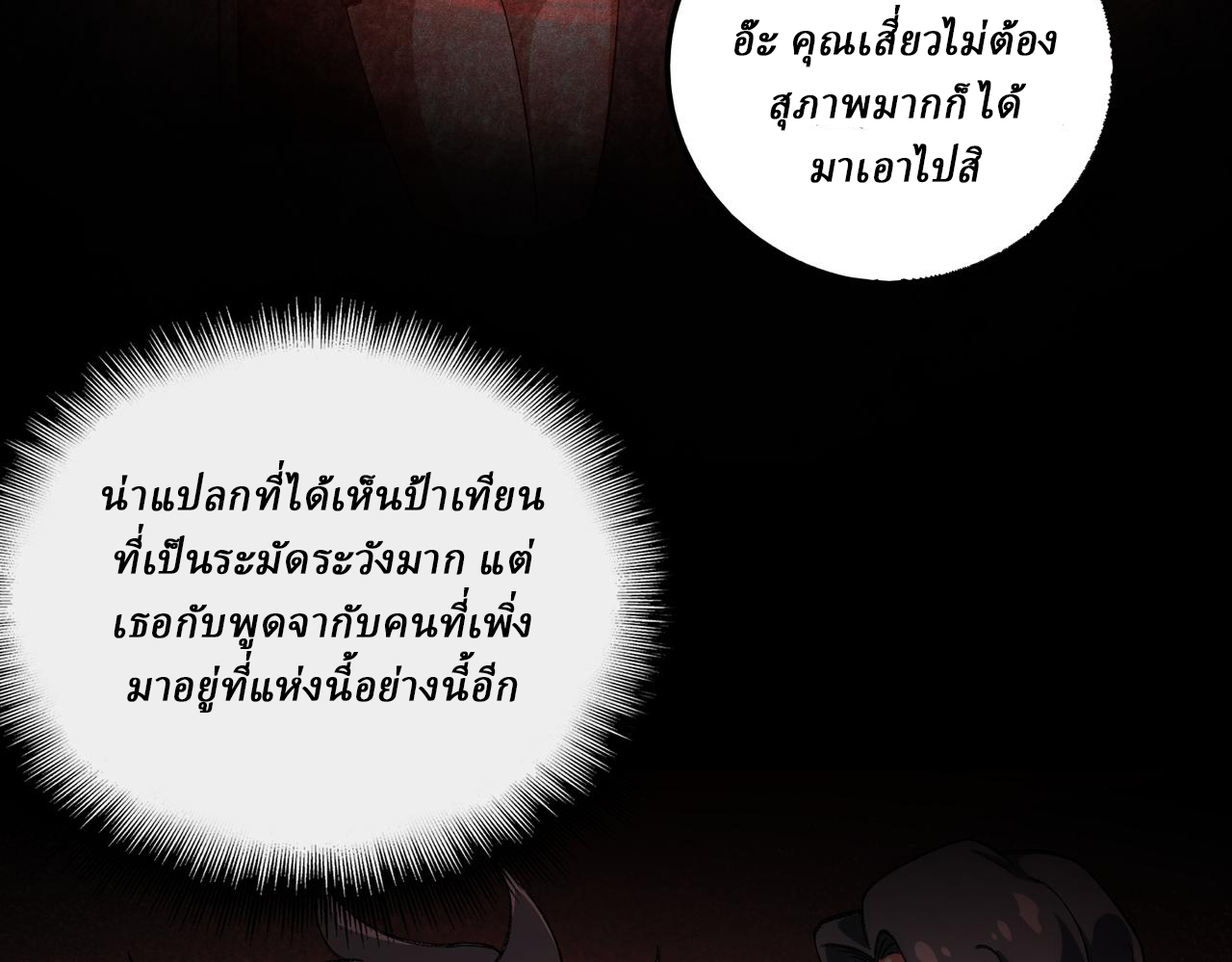 I created an Urban Legend ตอนที่ 21 หน้า 53