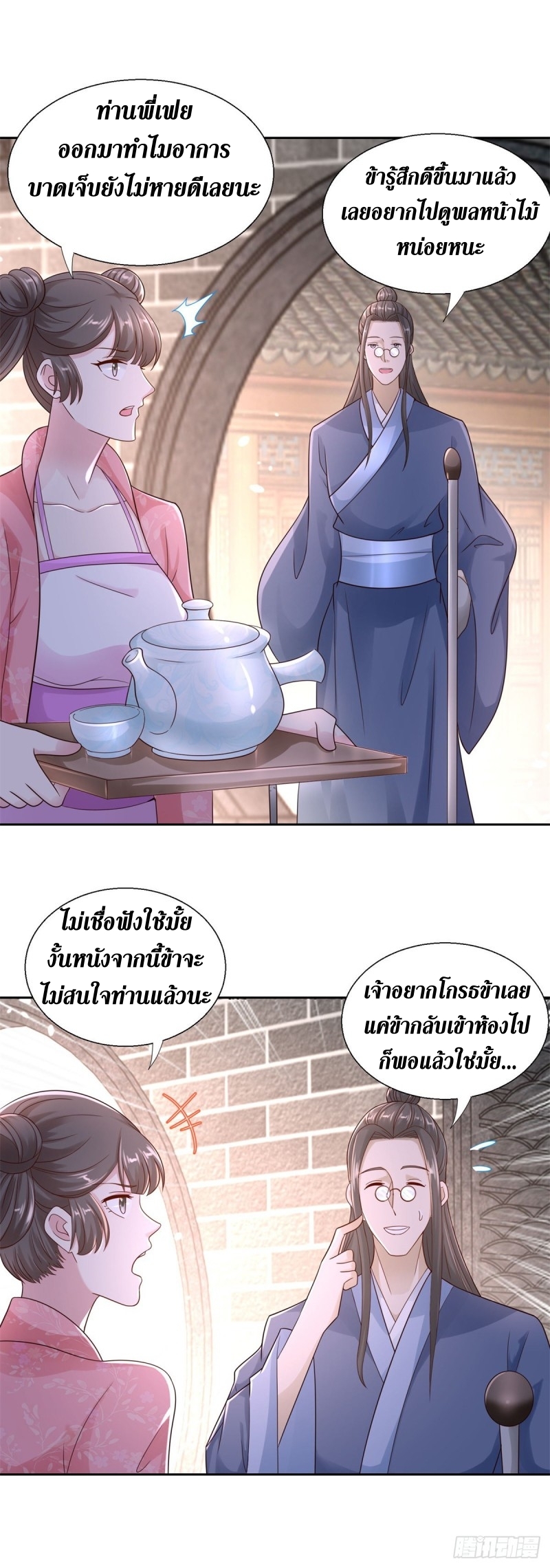 Zhi Zun Chong Sheng ตอนที่ 6 หน้า 9