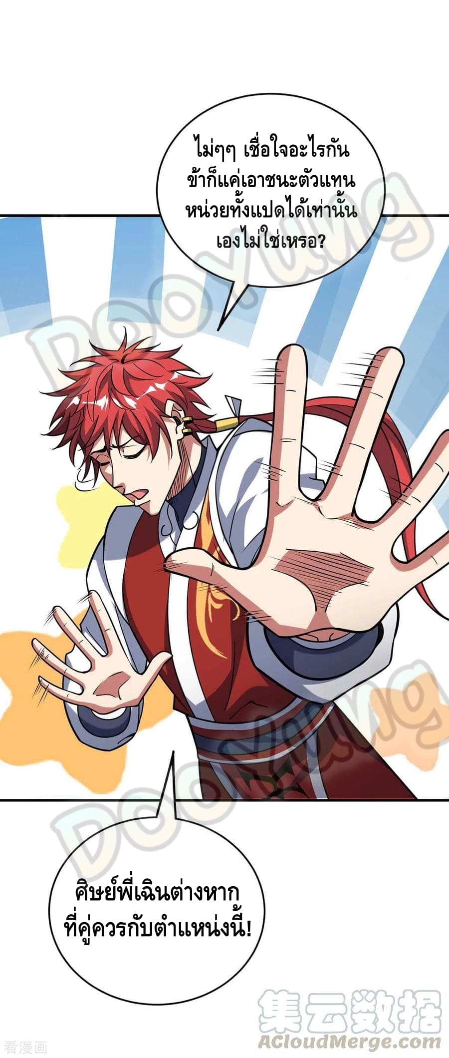 Eternal first son-in-law ตอนที่ 141 หน้า 2