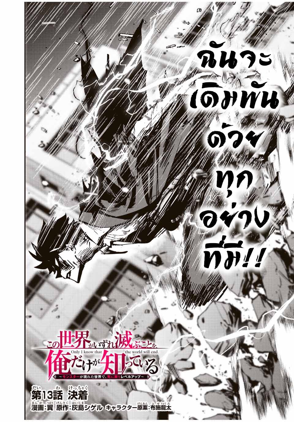 มีเพียงฉันเท่านั้นที่รู้ว่าโลกนี้กำลังจะล่มสลาย ตอนที่ 15 หน้า 2