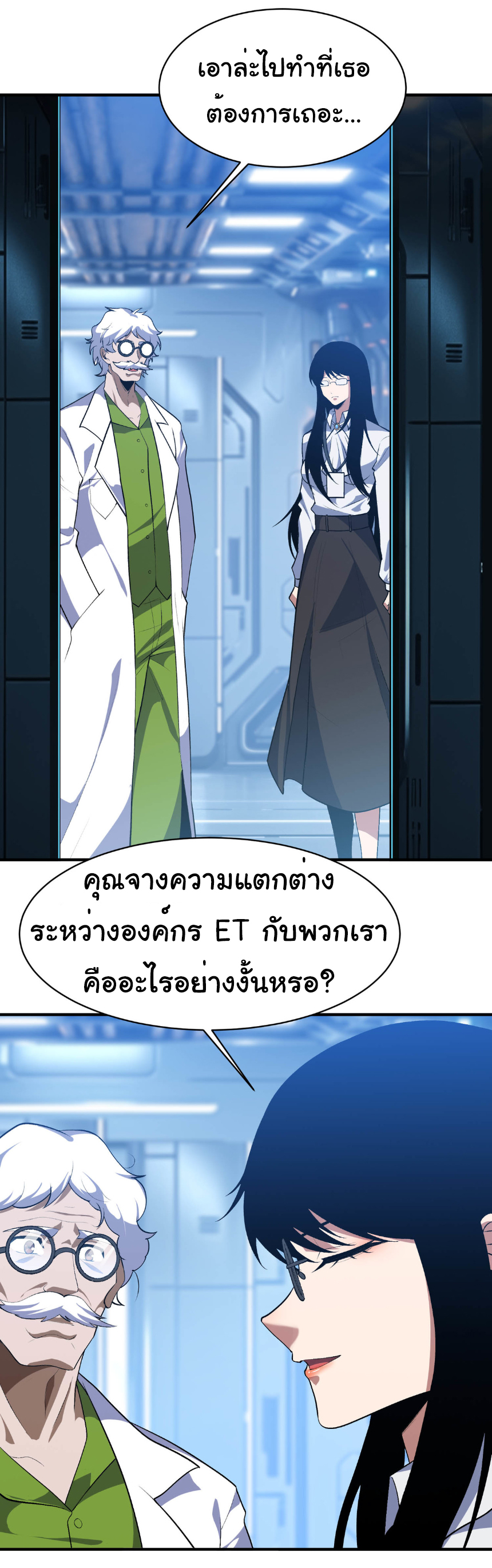 เริ่มต้นวิวัฒนาการจากปลาคาร์พสู่มังกร! ตอนที่ 22 หน้า 25