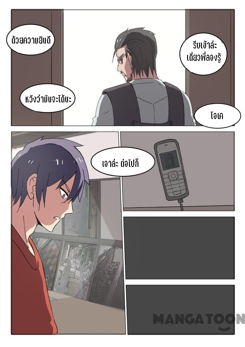 chromosome 47 โครโมโซมที่ 47 ตอนที่ 52 หน้า 5