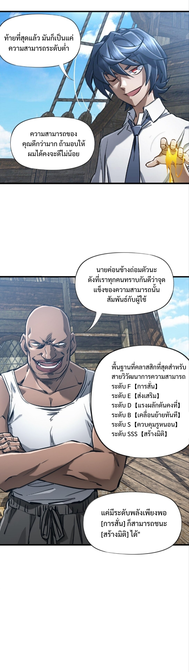 หัตถ์ของพระเจ้า ตอนที่ 26 หน้า 20