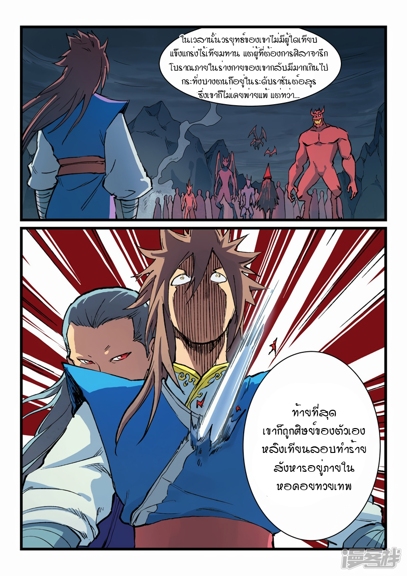 Star Martial God Techniquer ตอนที่ 394 หน้า 7