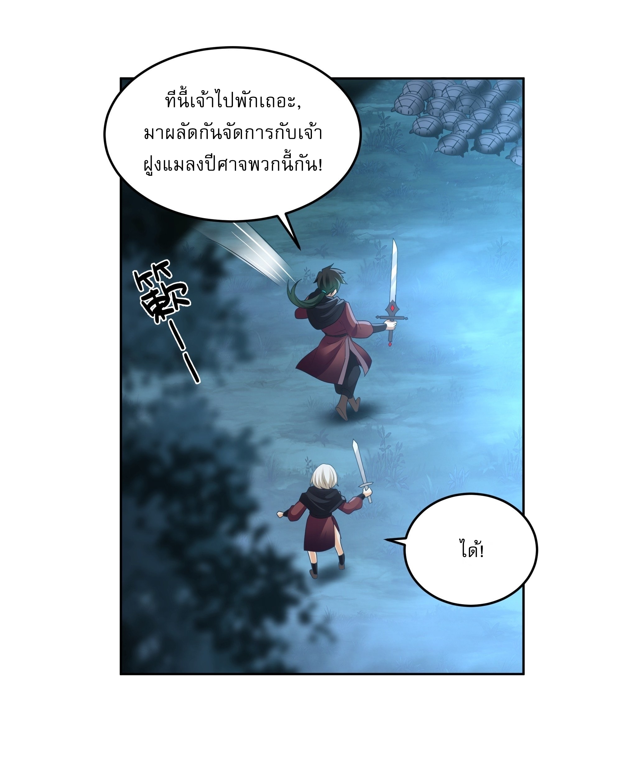 I Will Bury The Gods ข้าจะล้างบางเหล่าทวยเทพ ตอนที่ 26 หน้า 8