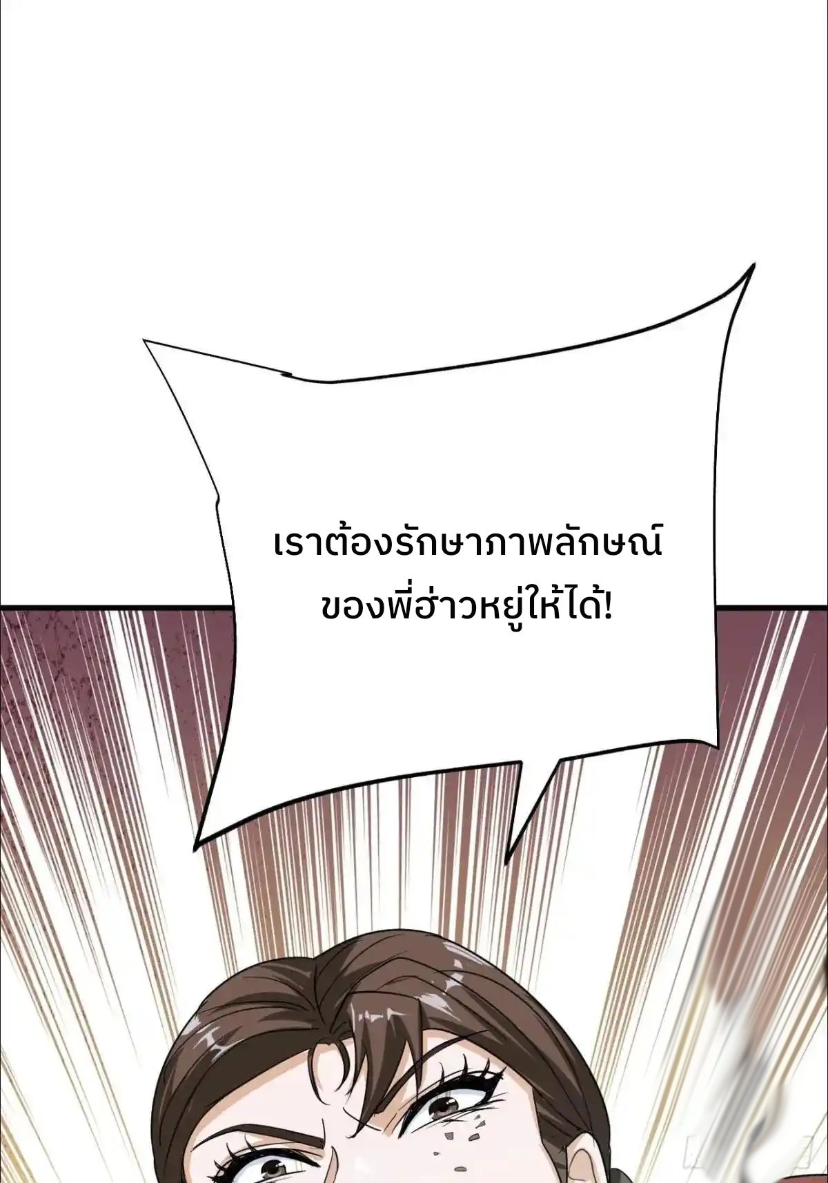 ระบบปล้นขุมทรัพย์สวรรค์ ตอนที่ 9 หน้า 3