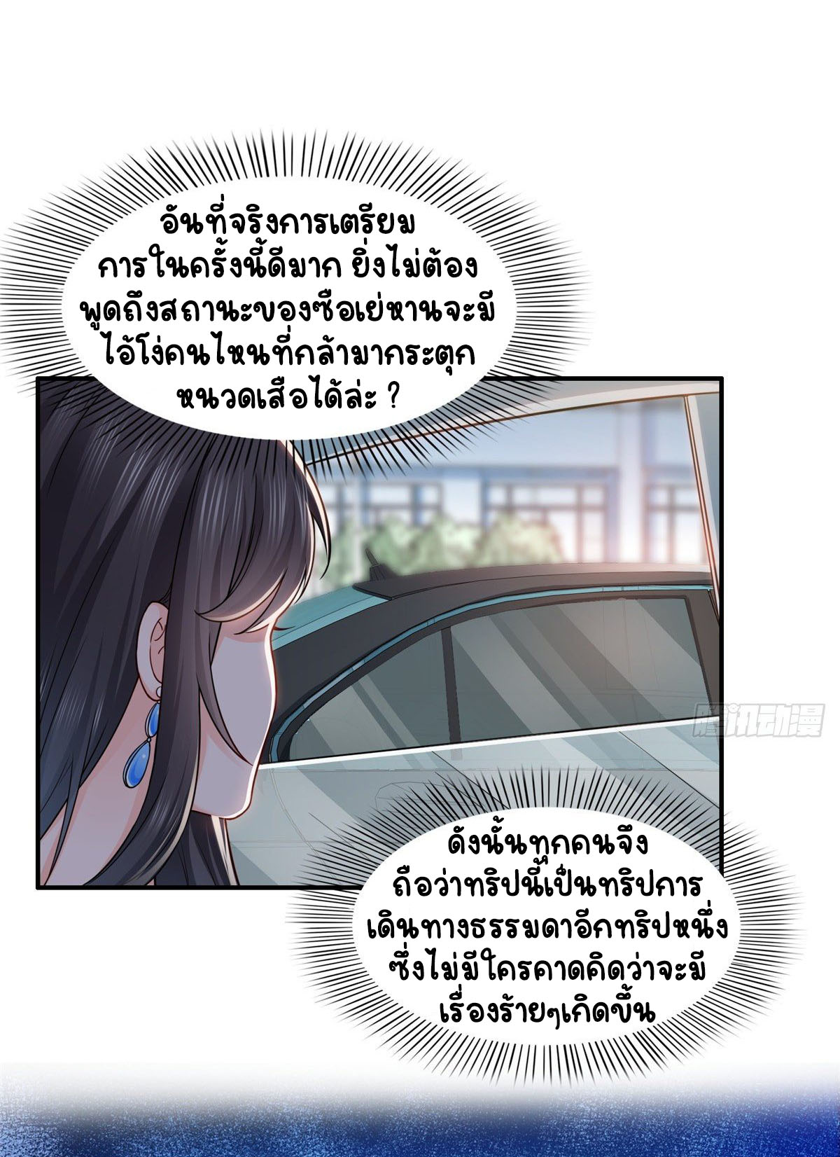 (ชนจีน)Perfect Secret Love The Bad New Wife Is a Little Sweet ตอนที่ 100 หน้า 27
