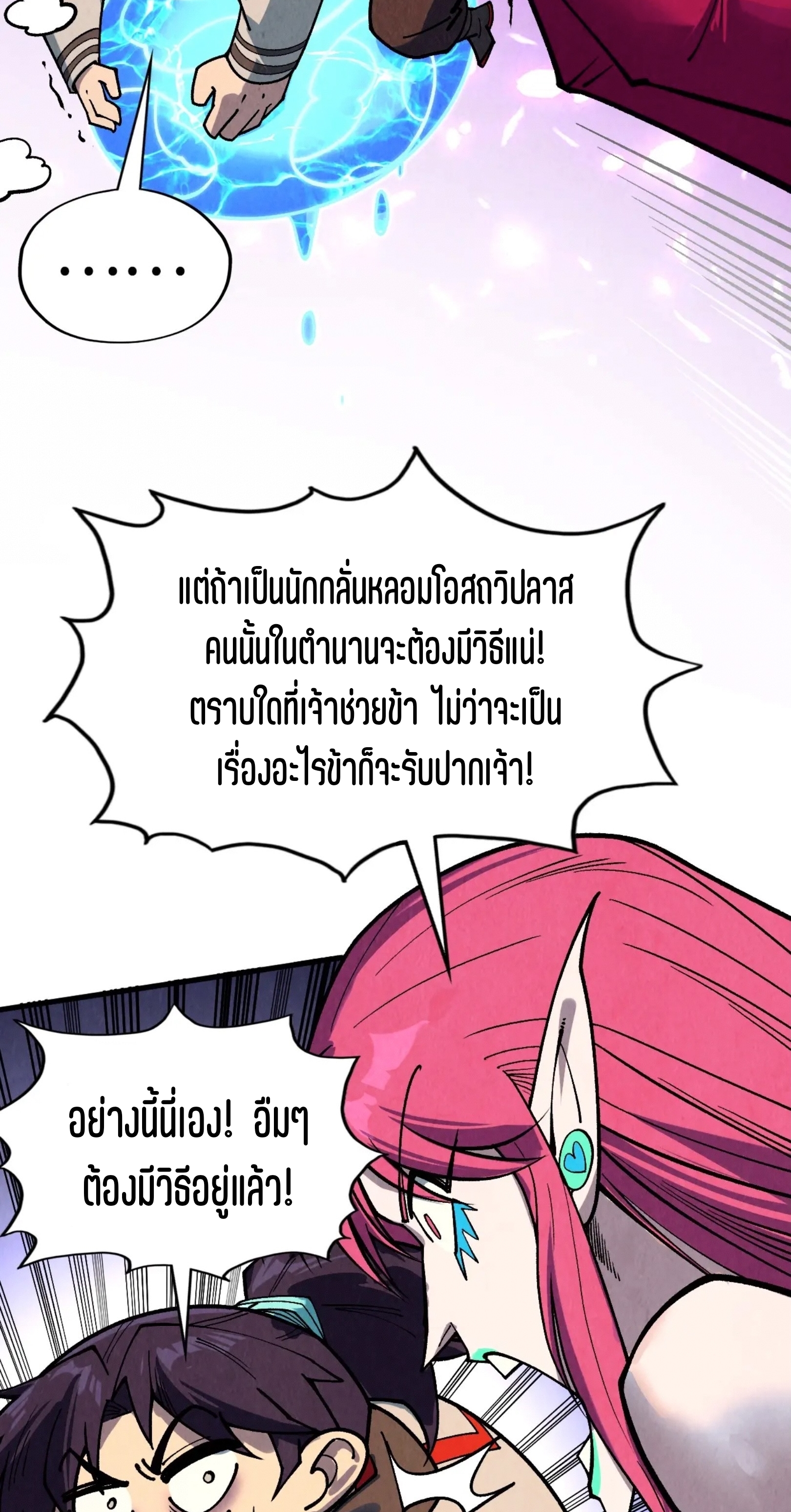 มหาเทพนิรันดร์กาล ตอนที่ 234 หน้า 37