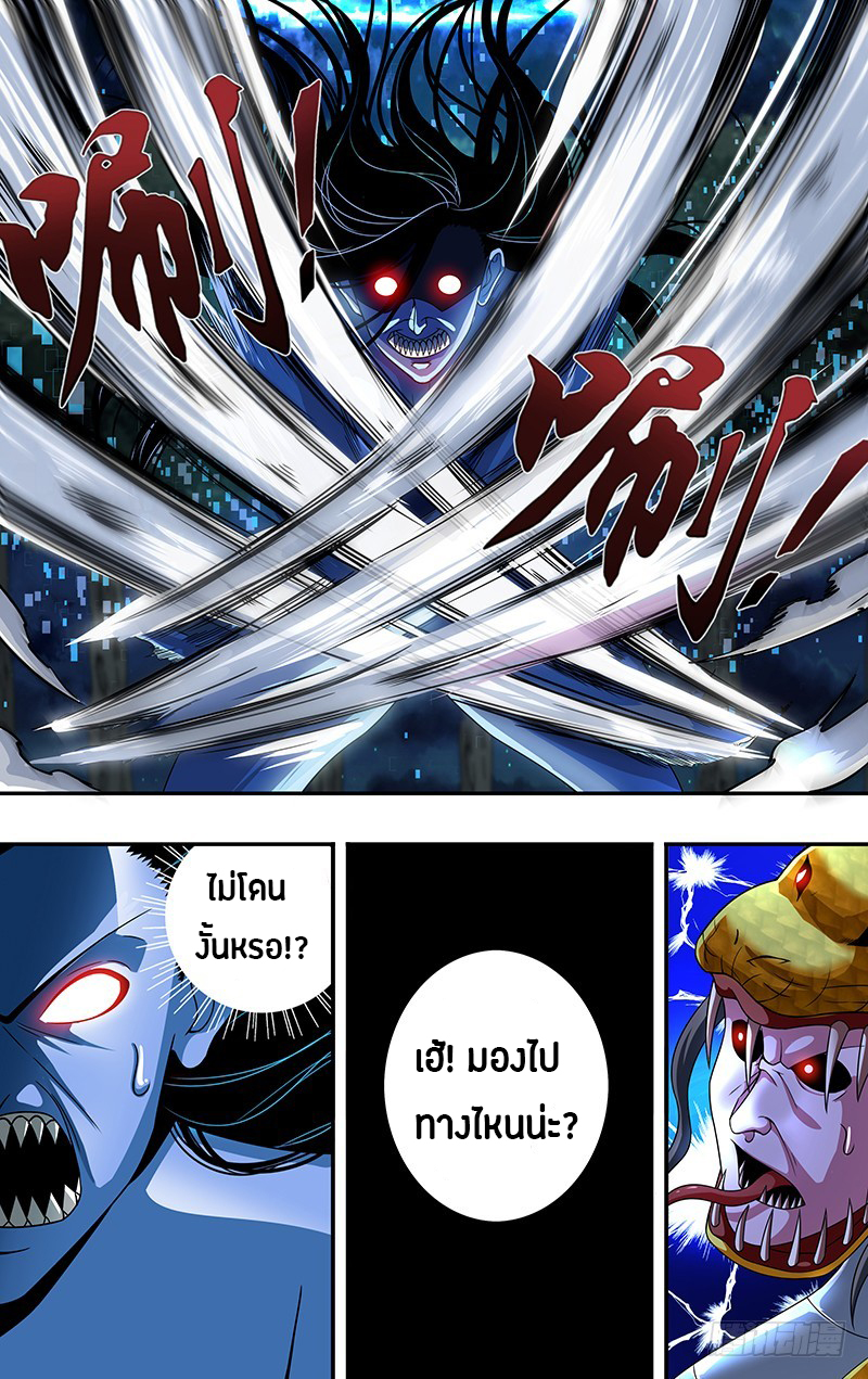 Monster Kingdom ตอนที่ 12 หน้า 4