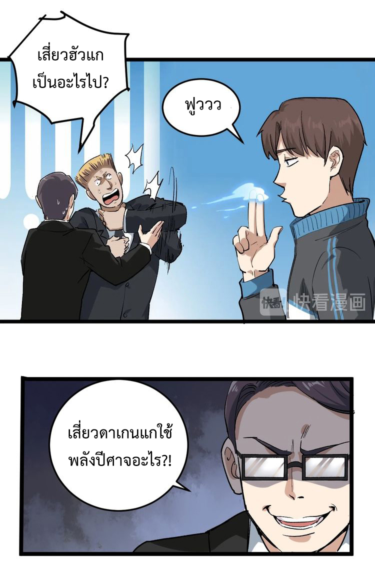 หมอเกรียนเซียนพิษ ตอนที่ 51 หน้า 19