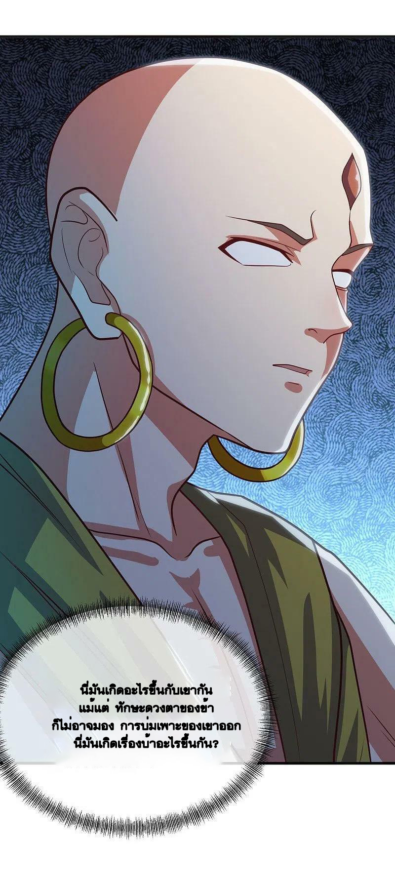 peerless battle spirit ตอนที่ 498 หน้า 53