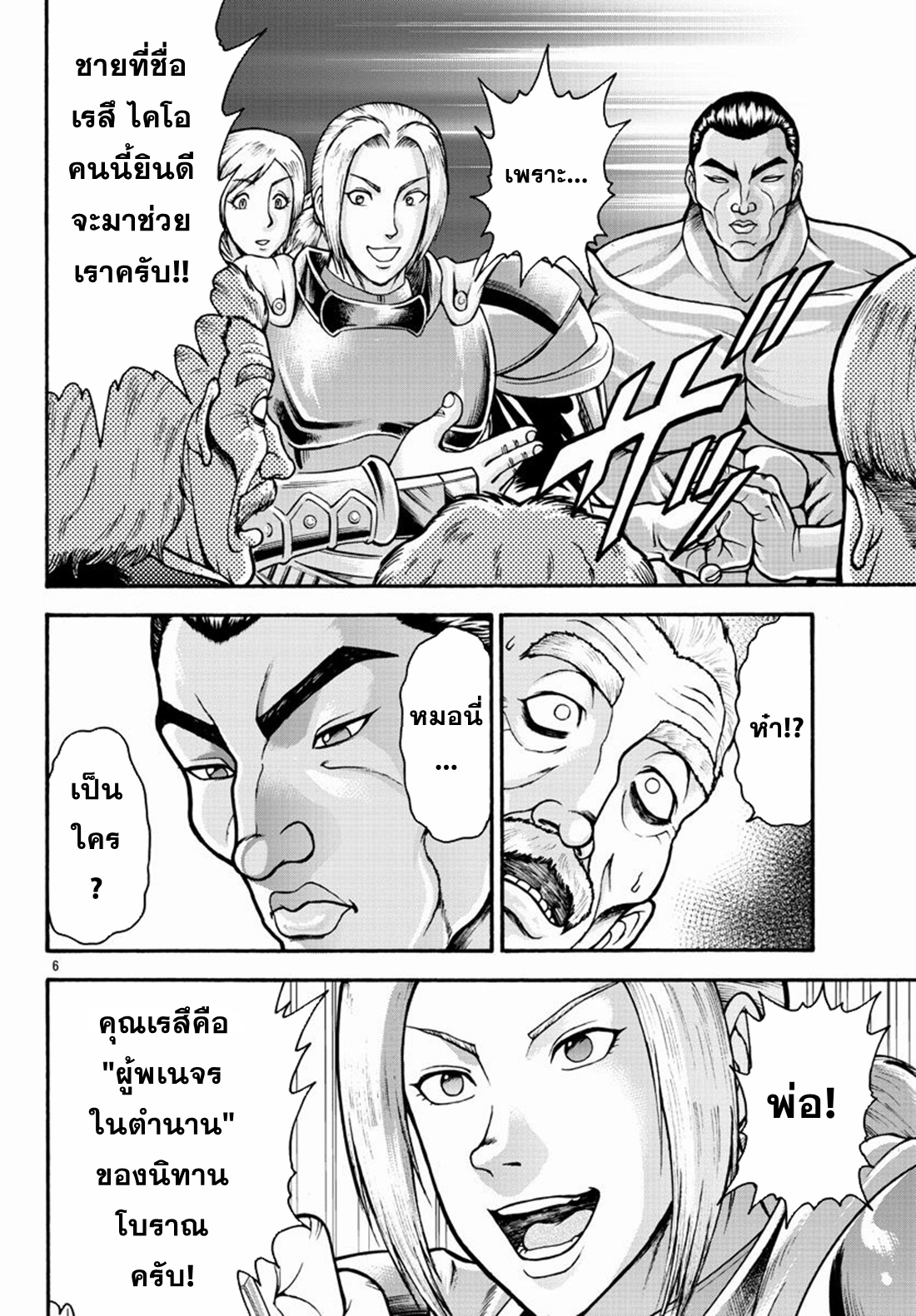 Baki Gaiden: Retsu Kaiou wa Isekai Tensei Shitemo Ikkou ni Kamawan ตอนที่ 21 หน้า 6