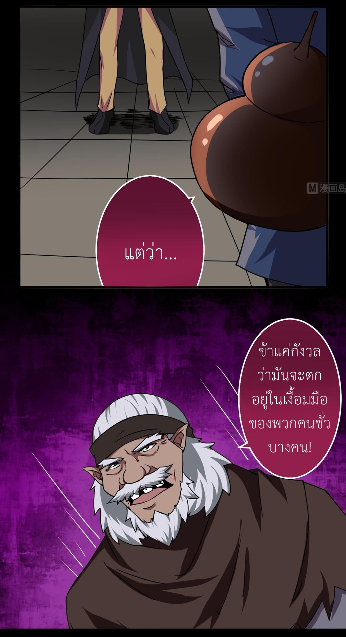 มหาจอมปราชญ์ ปราณเทวะ ตอนที่ 55 หน้า 11