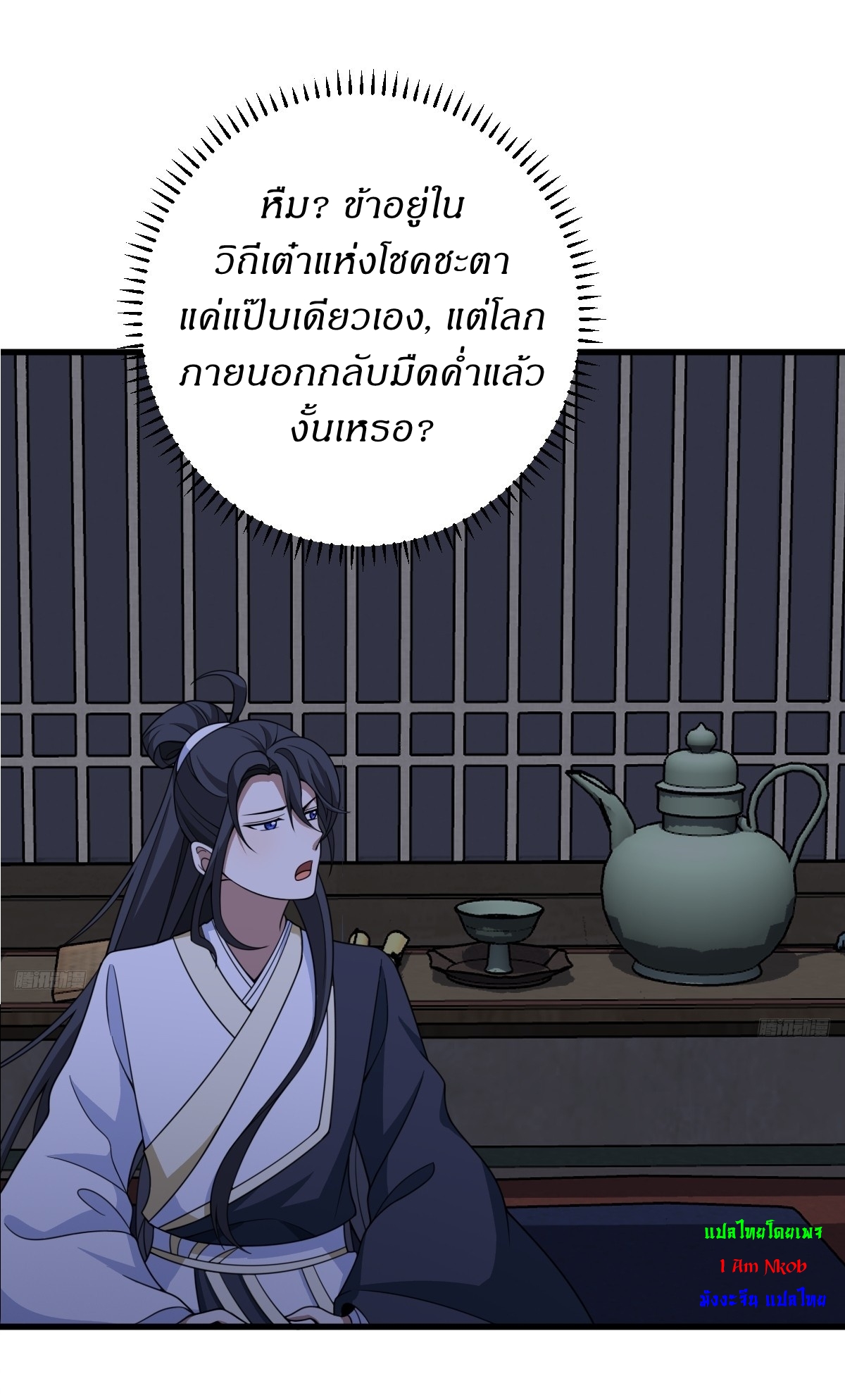 เก็บตัวร้อยปี จากนี้พี่ขอเทพ! INVINCIBLE AFTER A HUNDRED YEARS OF SECLUSION ตอนที่ 159 หน้า 3