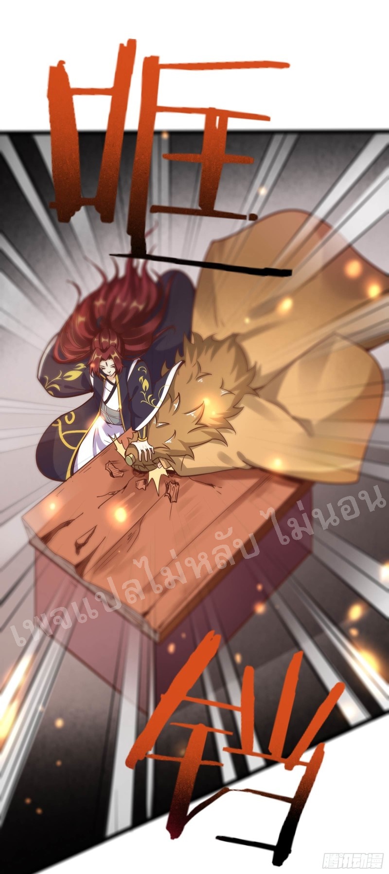 ฮาเร็มของข้ามีแต่ลูกศิษย์หญิงทั้งนั้น ตอนที่ 5 หน้า 22