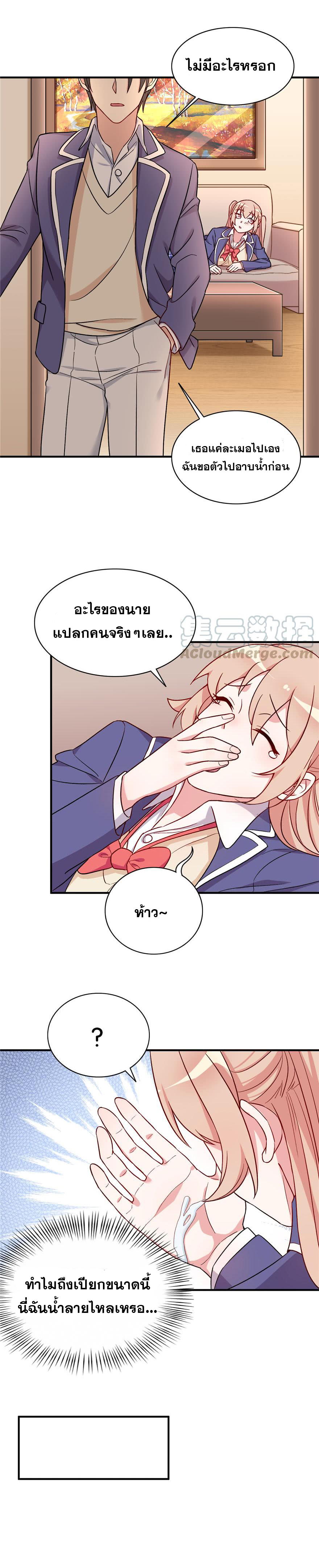 ถ้าแกล้งกันแบบนี้ ฉันจะโกรธแล้วนะคะ ตอนที่ 24 หน้า 3