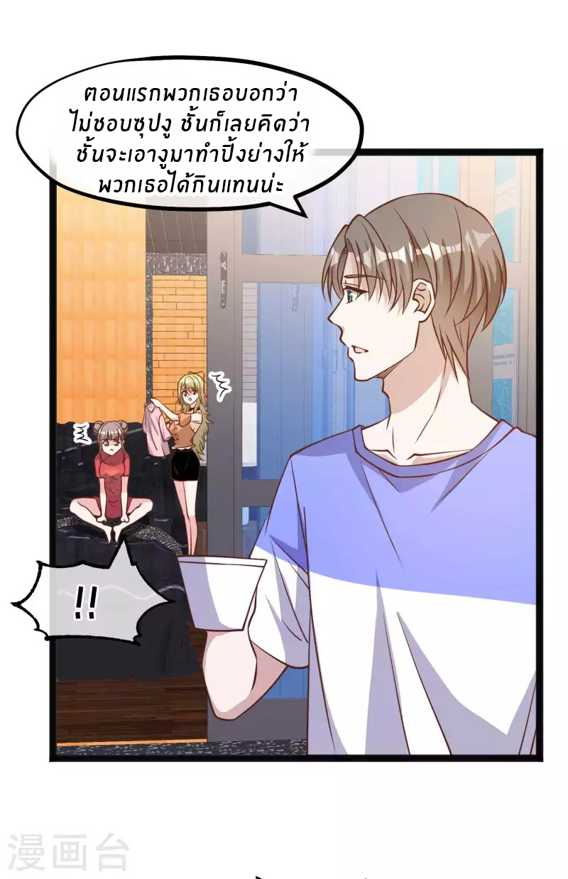 God Fisherman ตอนที่ 161 หน้า 15