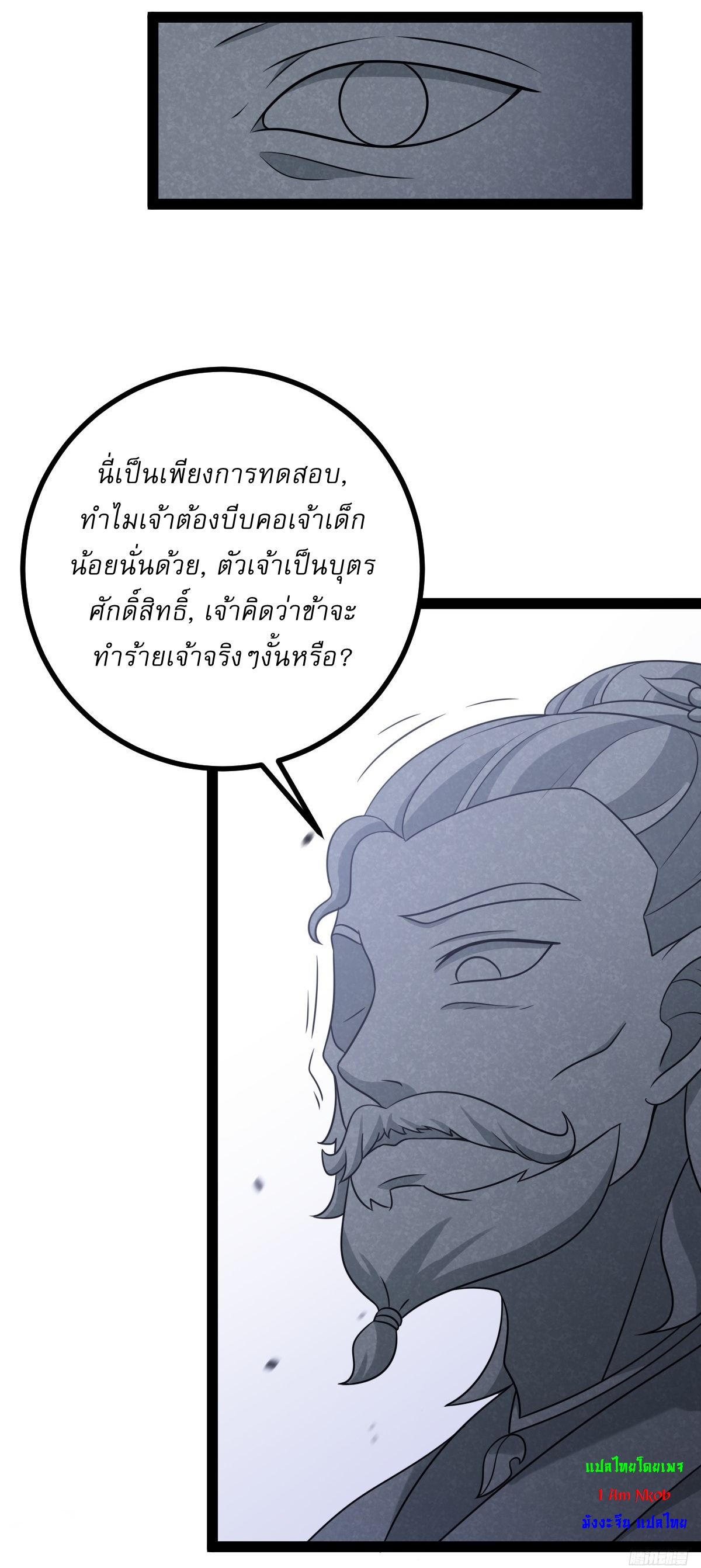 เก็บตัวร้อยปี จากนี้พี่ขอเทพ! INVINCIBLE AFTER A HUNDRED YEARS OF SECLUSION ตอนที่ 149 หน้า 3