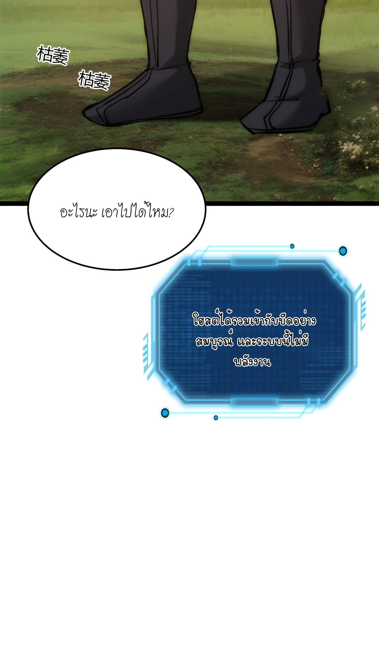 ฉันรับช่วงต่อระบบผู้เล่น ตอนที่ 8 หน้า 30