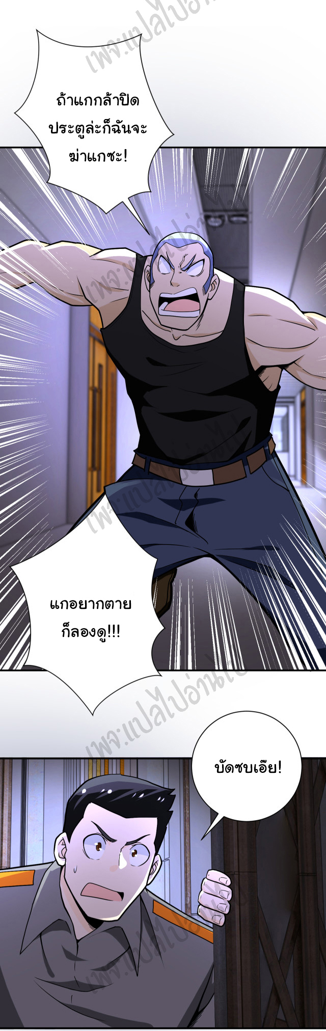 Apocalyptic Super System ตอนที่ 247 หน้า 16