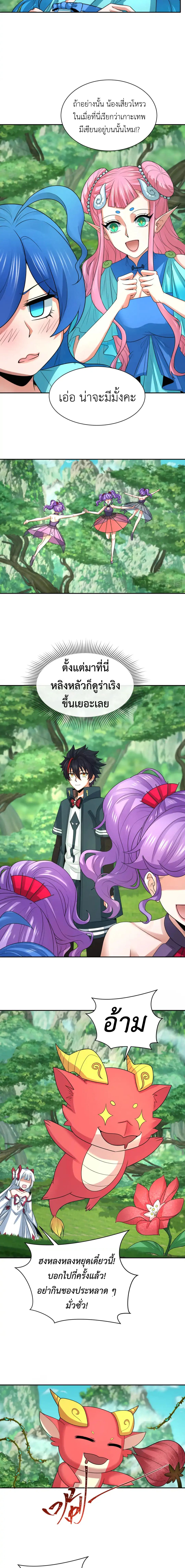 Era of the Haunted - ยุคสมัยแห่งภูตผี ตอนที่ 213 หน้า 2