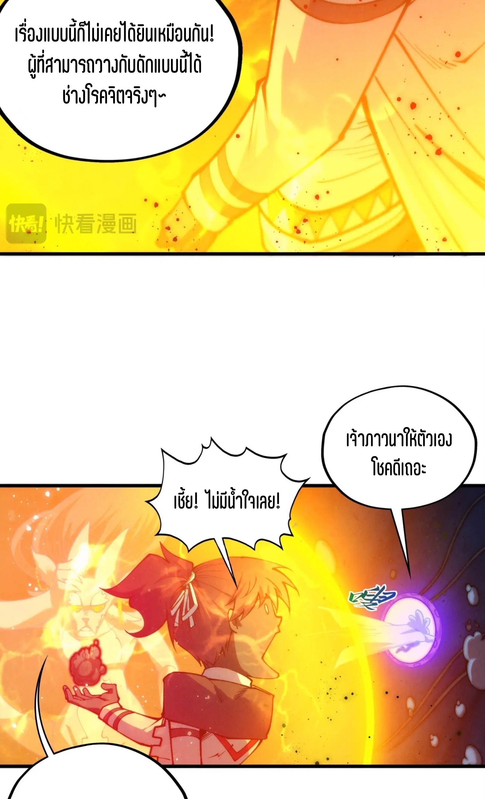 มหาเทพนิรันดร์กาล ตอนที่ 324 หน้า 68