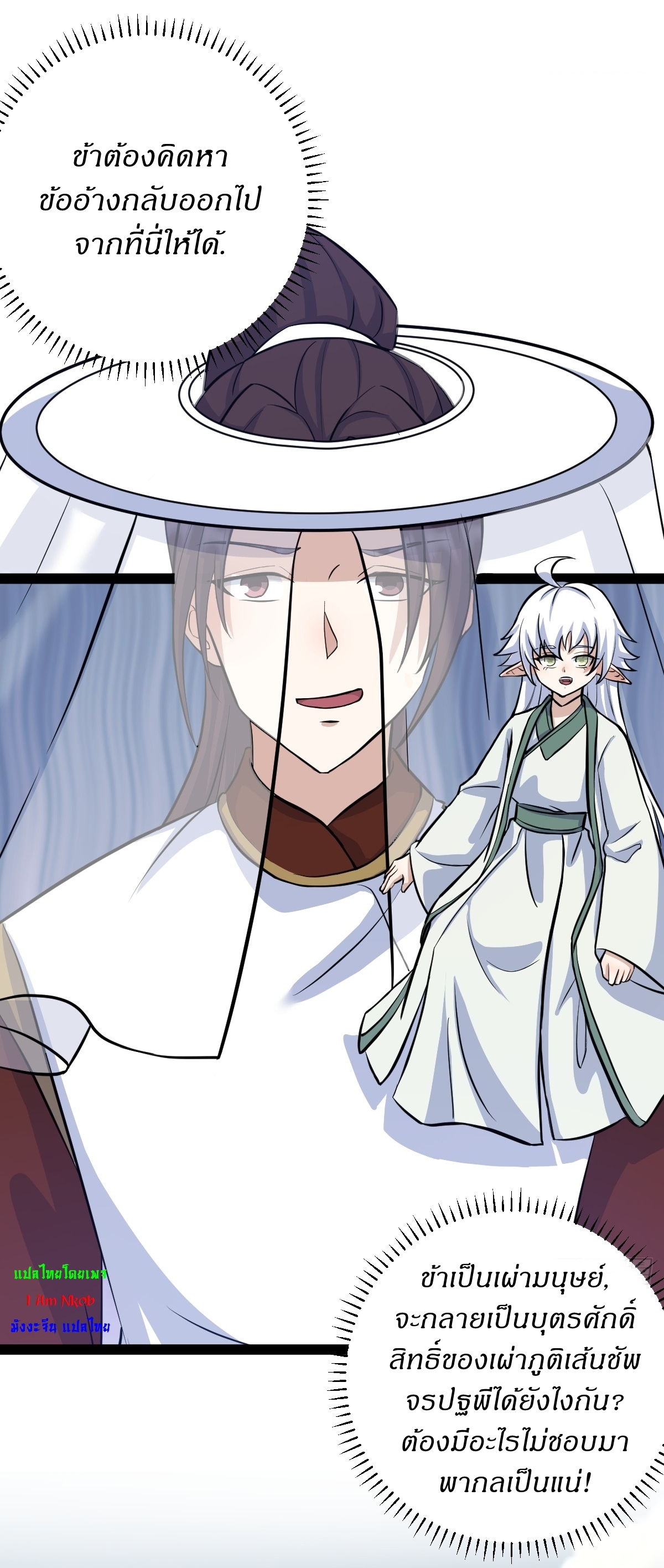 เก็บตัวร้อยปี จากนี้พี่ขอเทพ! INVINCIBLE AFTER A HUNDRED YEARS OF SECLUSION ตอนที่ 148 หน้า 23