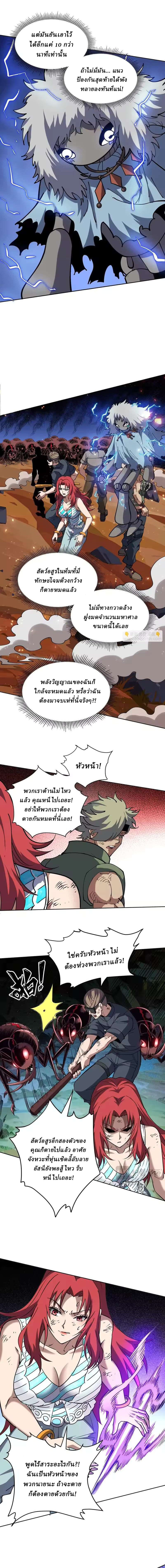 Global Beast Tamer I Can See the Path of Evolution ตอนที่ 70 หน้า 5