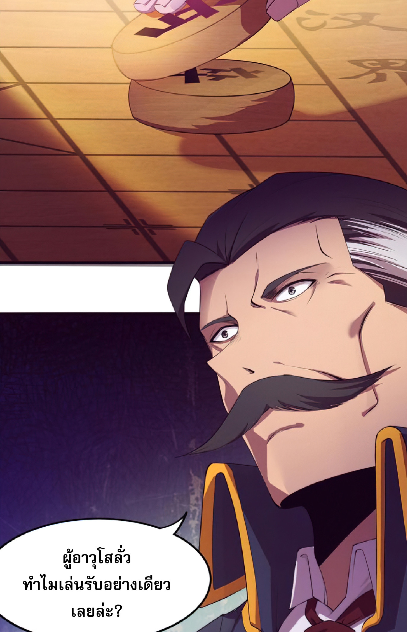 The Frenzy Of Evolution ตอนที่ 19 หน้า 8