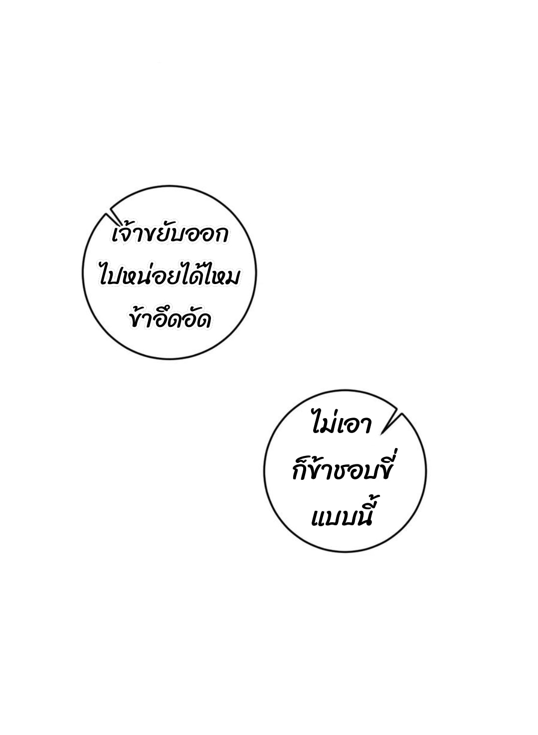 ข้ารับใช้ชั้นหนึ่ง ตอนที่ 151 หน้า 18