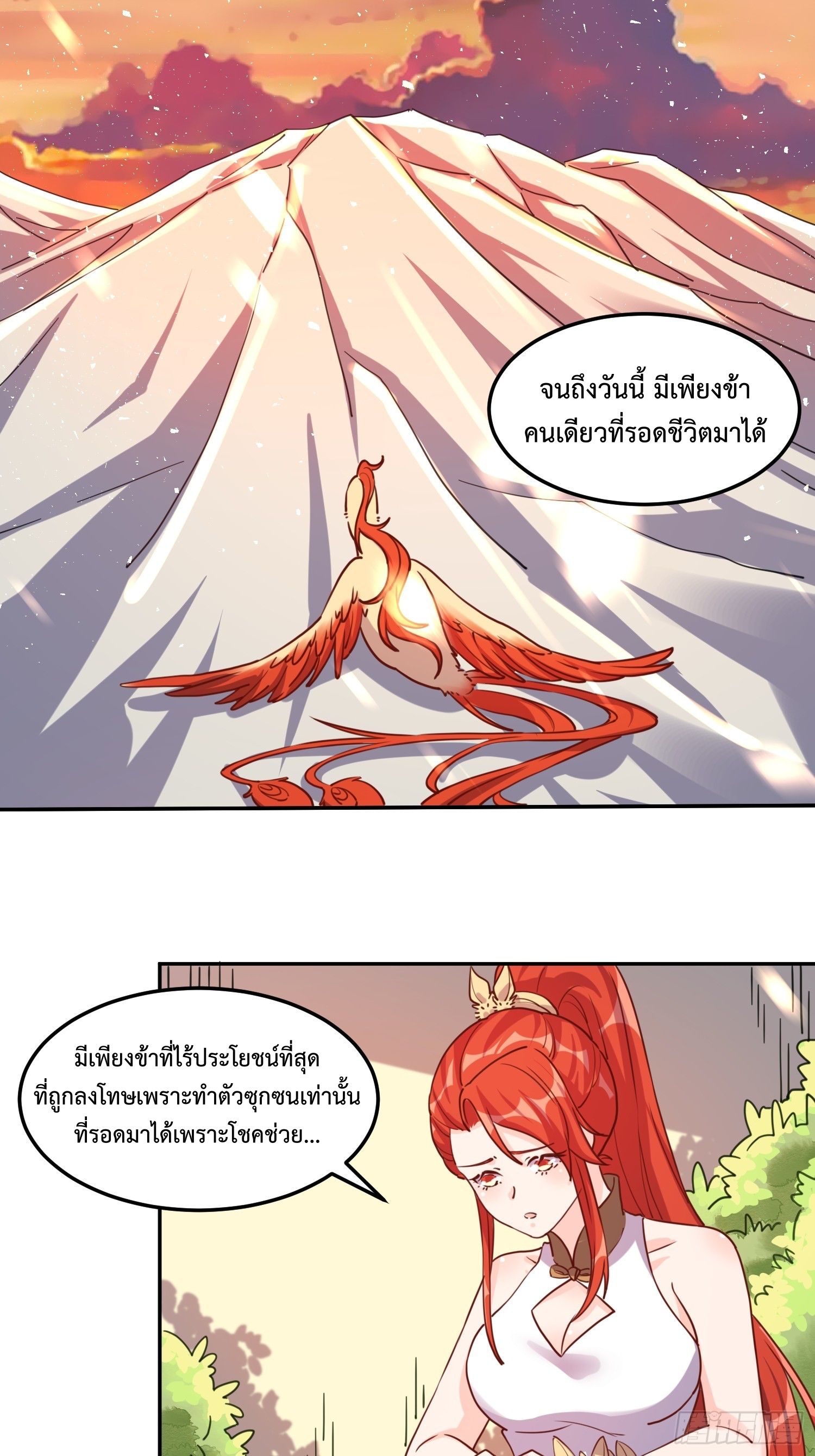 กลายเป็นว่าข้าคือจอมยุทธ์ผู้ยิ่งใหญ่ ตอนที่ 159 หน้า 33