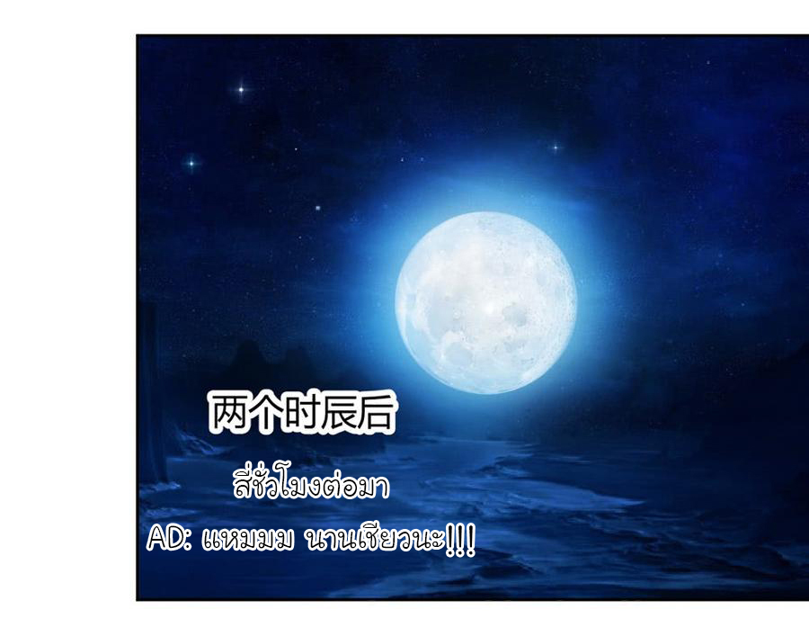 เทพเจ้าหงส์สวรรค์ ตอนที่ 27 หน้า 5