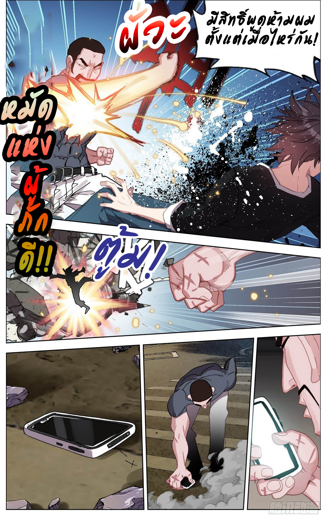 [ยุติการแปล]การเกิดใหม่ของจักรพรรดิ [Another Emperor Reborn] ตอนที่ 9 หน้า 8