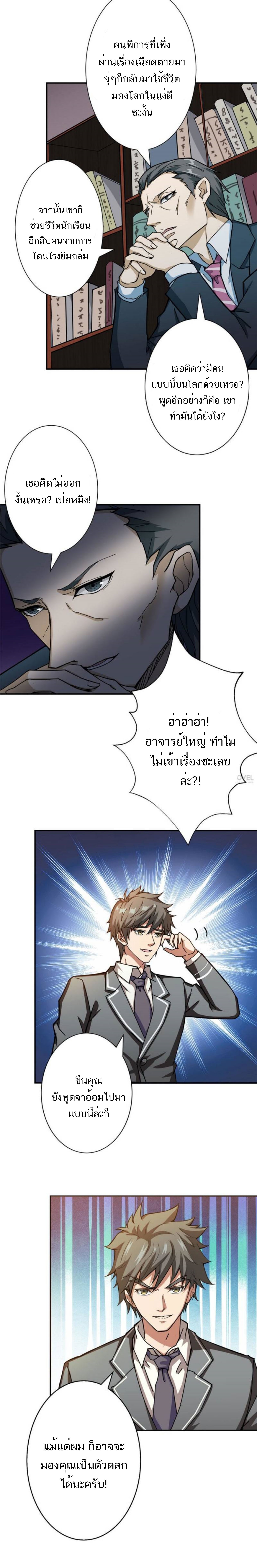 The God Devourer ตอนที่ 48 หน้า 4