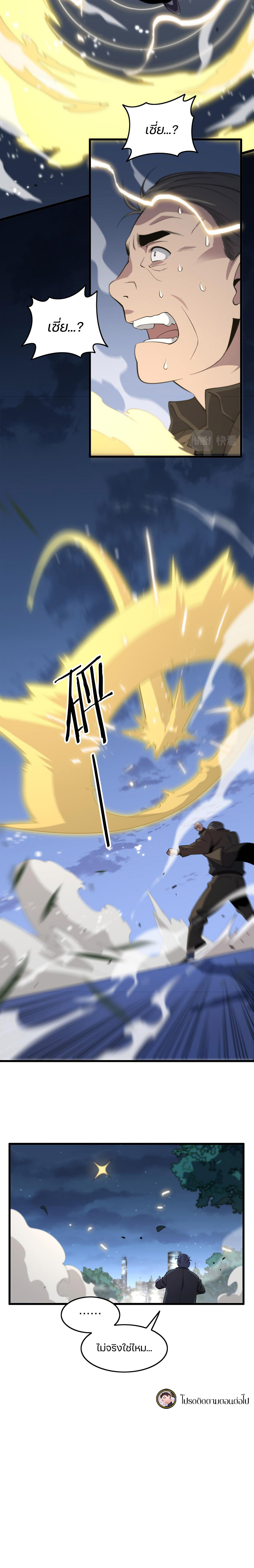 The Grand Master came down from the mountain ตอนที่ 26 หน้า 24