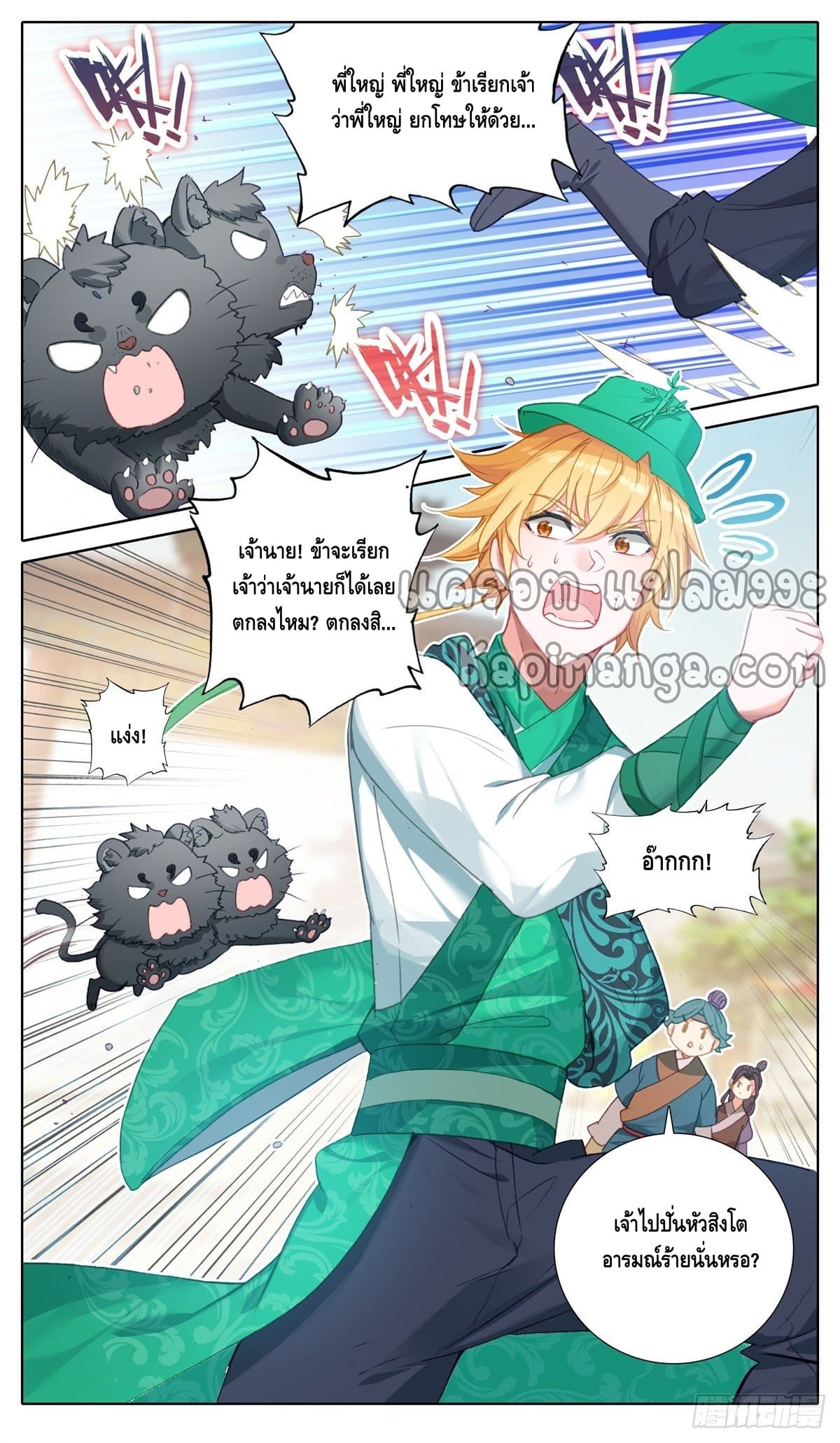 I am supreme ตอนที่ 30 หน้า 9