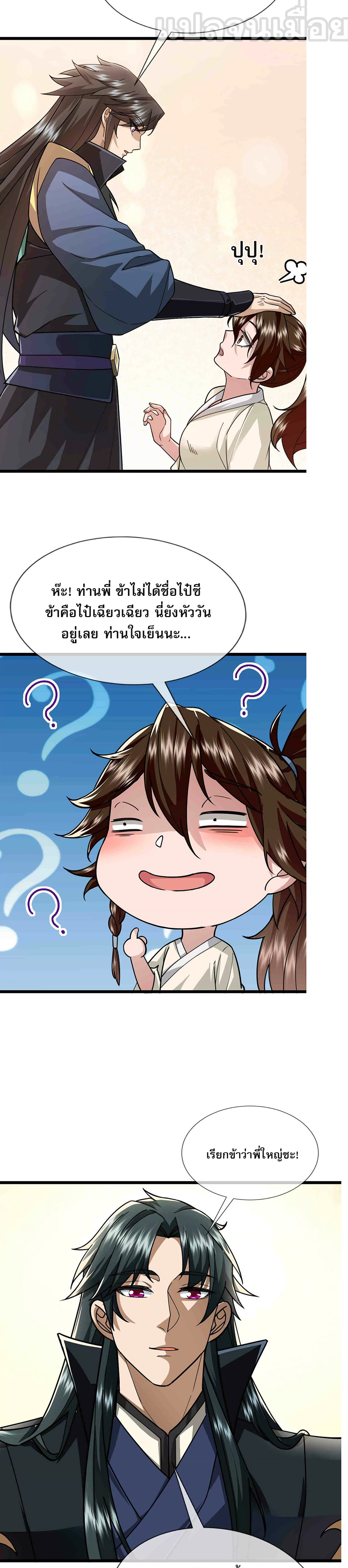 หลับข้ามยุคสมัย : กำเนิดฝ่าพิภพสวรรค์ ตอนที่ 11 หน้า 13