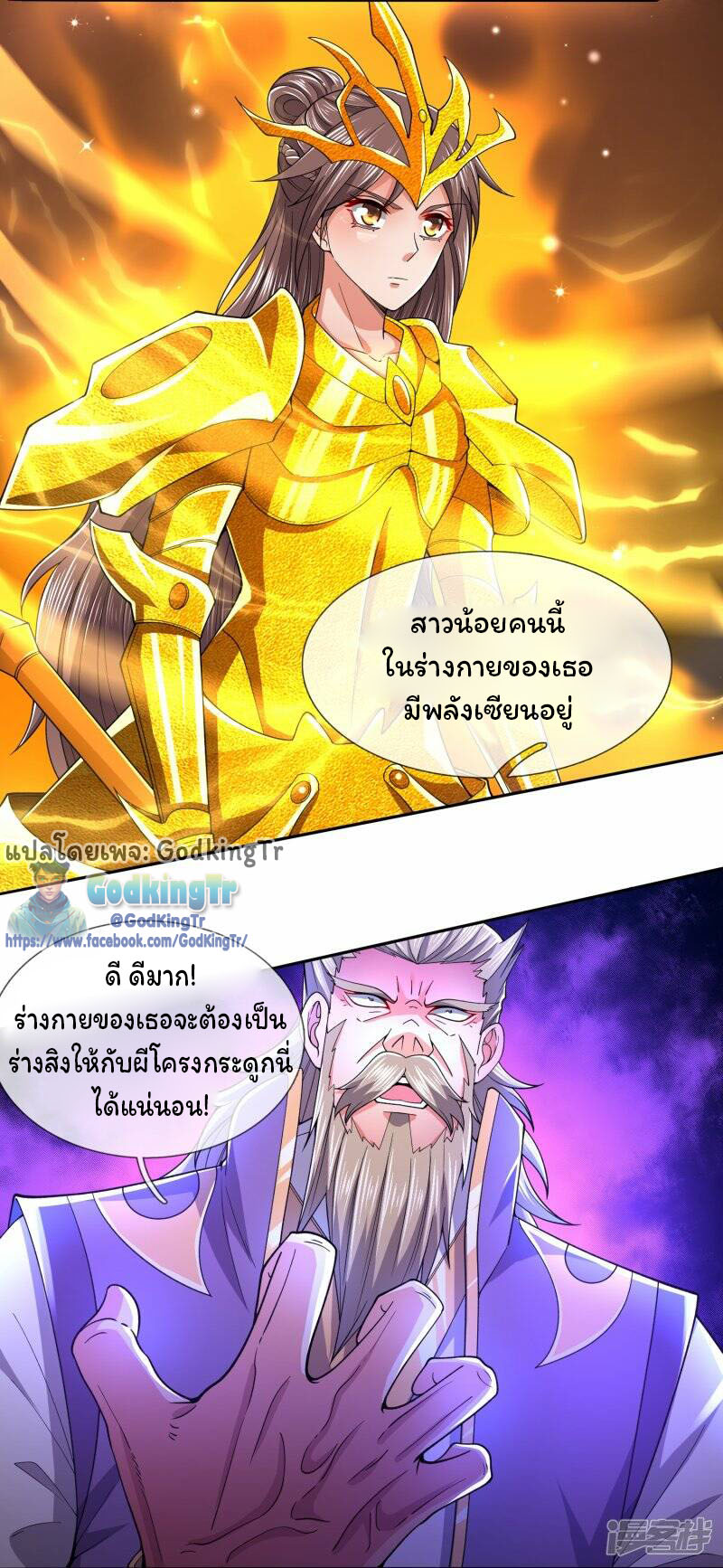 ราชาเทพนิรันดร์ (Eternal god king) ตอนที่ 279 หน้า 15