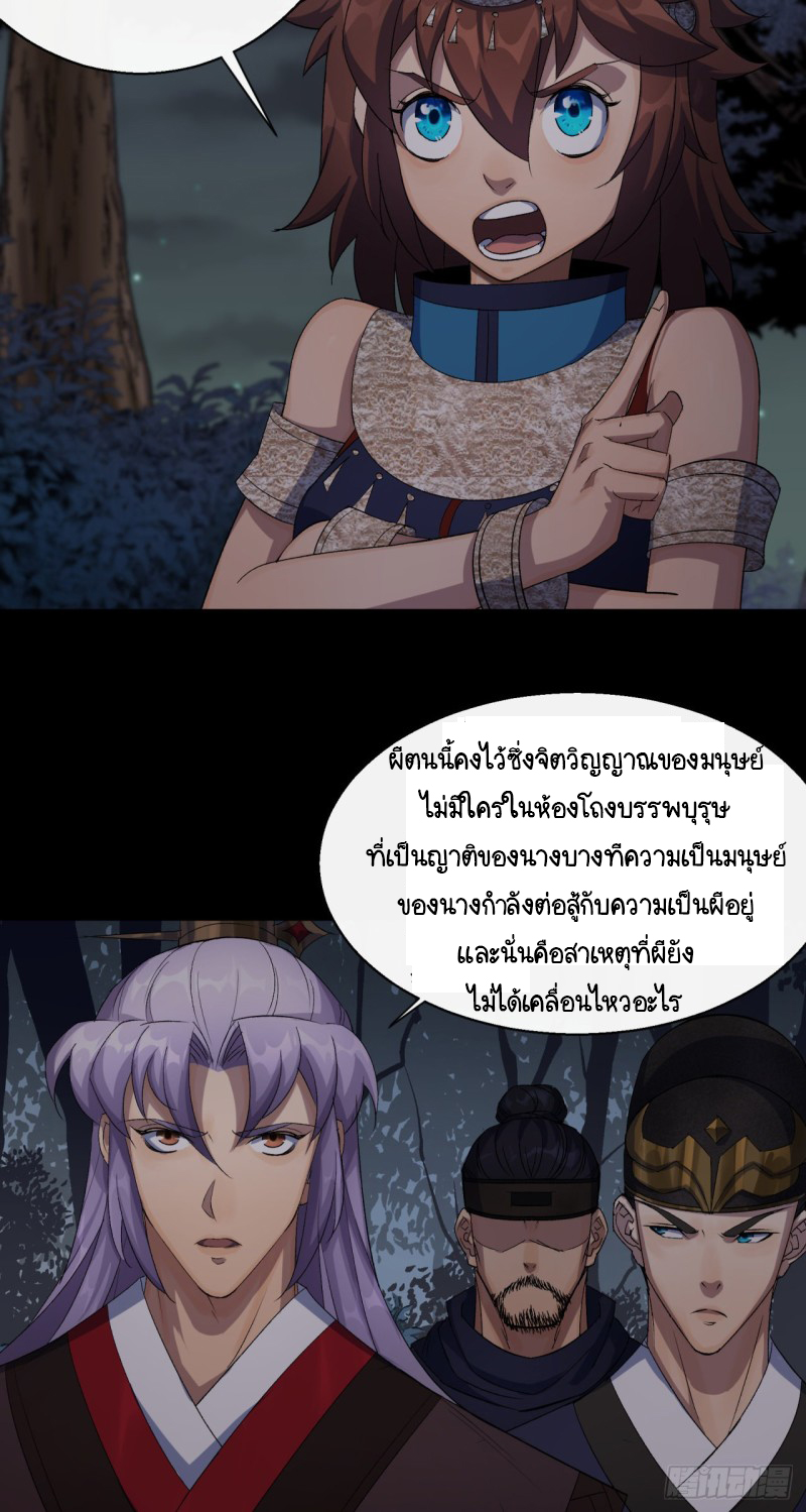 มหาปราชญ์ผู้ยิ่งใหญ่ ตอนที่ 52 หน้า 19