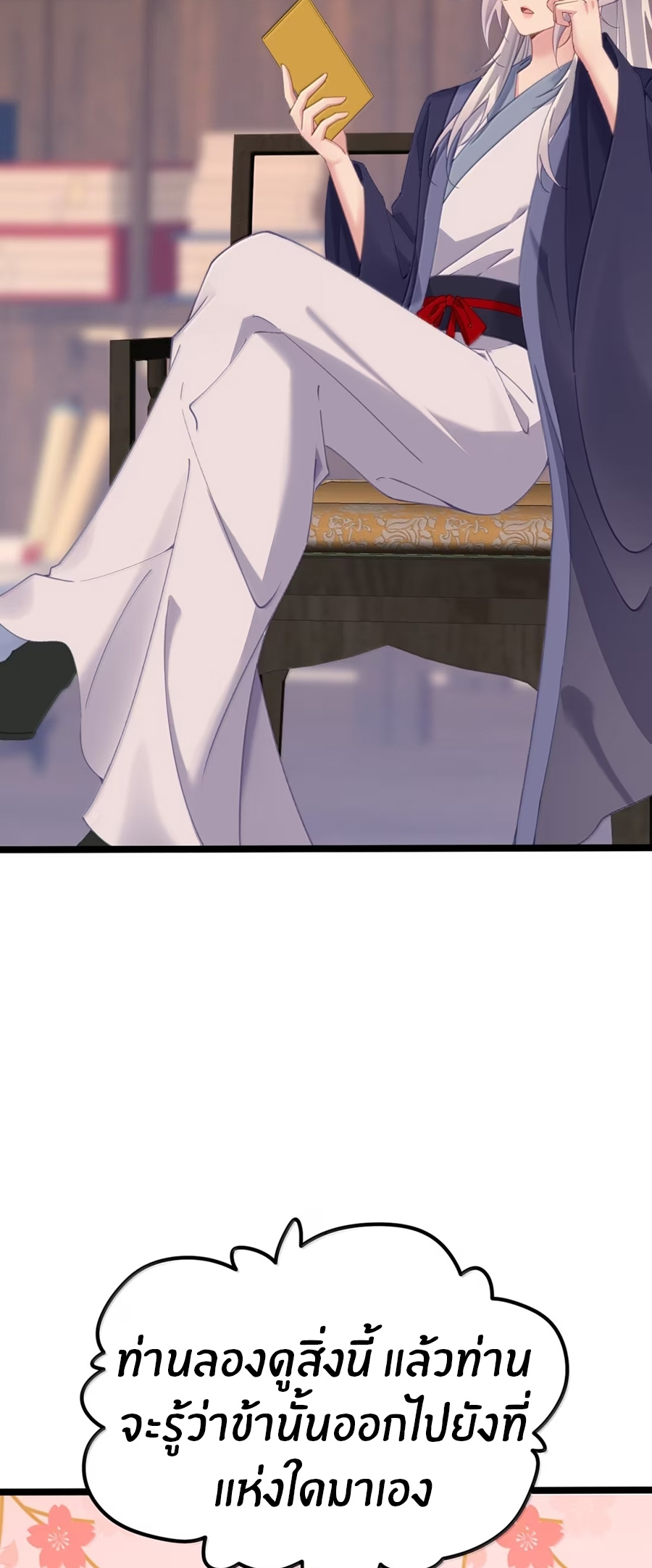 Crash into the body of the emperor's daughter ตอนที่ 34 หน้า 27