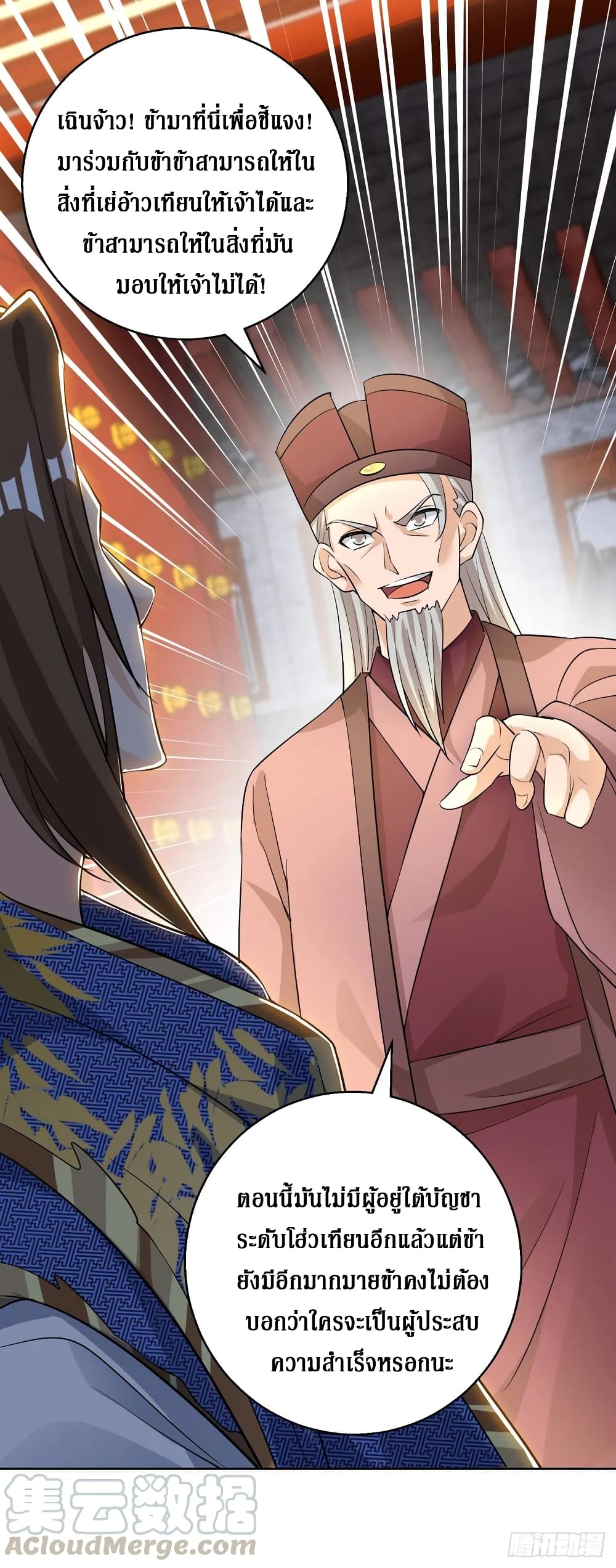 Dominate The Three Realms ตอนที่ 153 หน้า 19