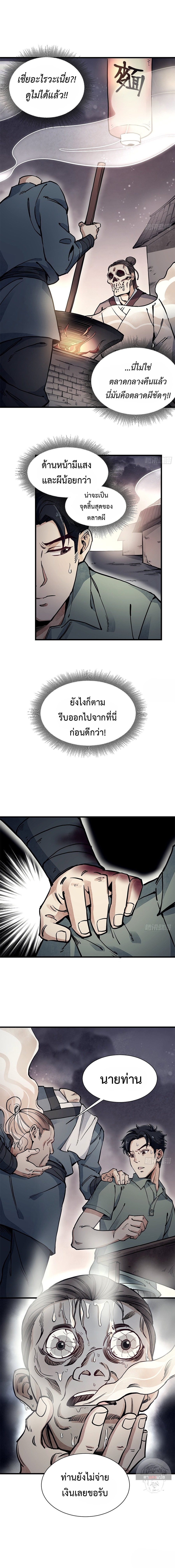 72 Transfigurations of the Earthly Demons ตอนที่ 2 หน้า 7