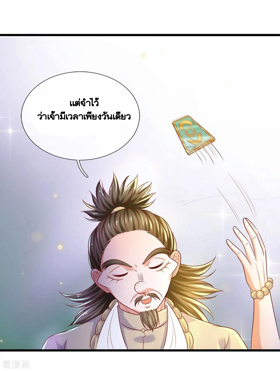 Shura Sword Sovereign ตอนที่ 179 หน้า 5