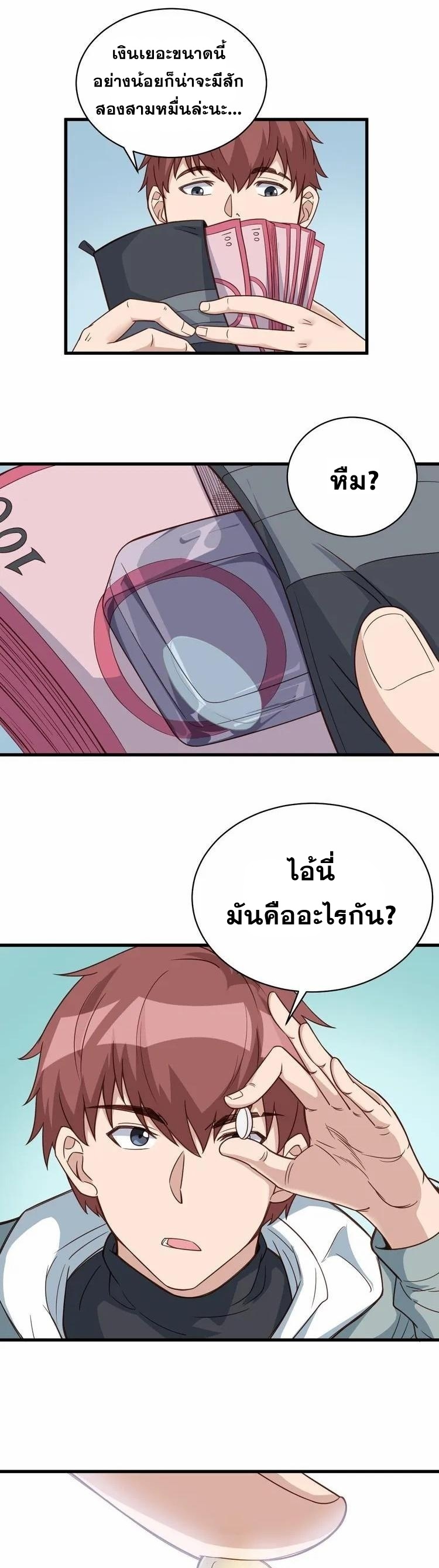 Strongest Cultivation System ตอนที่ 5 หน้า 15