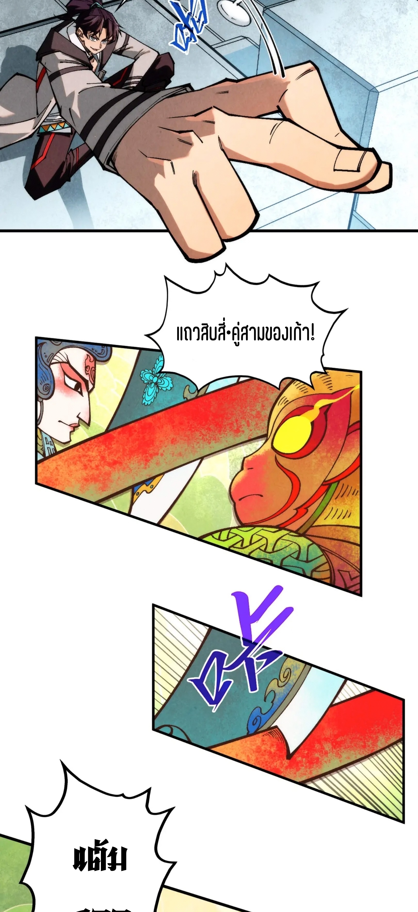 มหาเทพนิรันดร์กาล ตอนที่ 276 หน้า 51