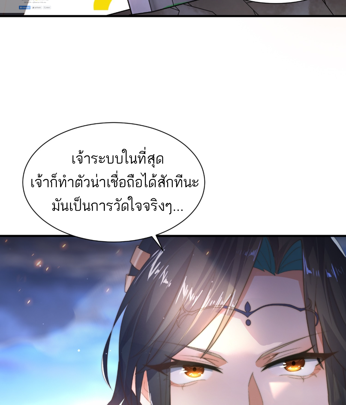 ซวยแล้วข้าโดนตามล่าจากศิษย์ในสำนัก ตอนที่ 11 หน้า 37